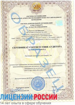 Образец сертификата соответствия аудитора №ST.RU.EXP.00006191-2 Невинномысск Сертификат ISO 50001